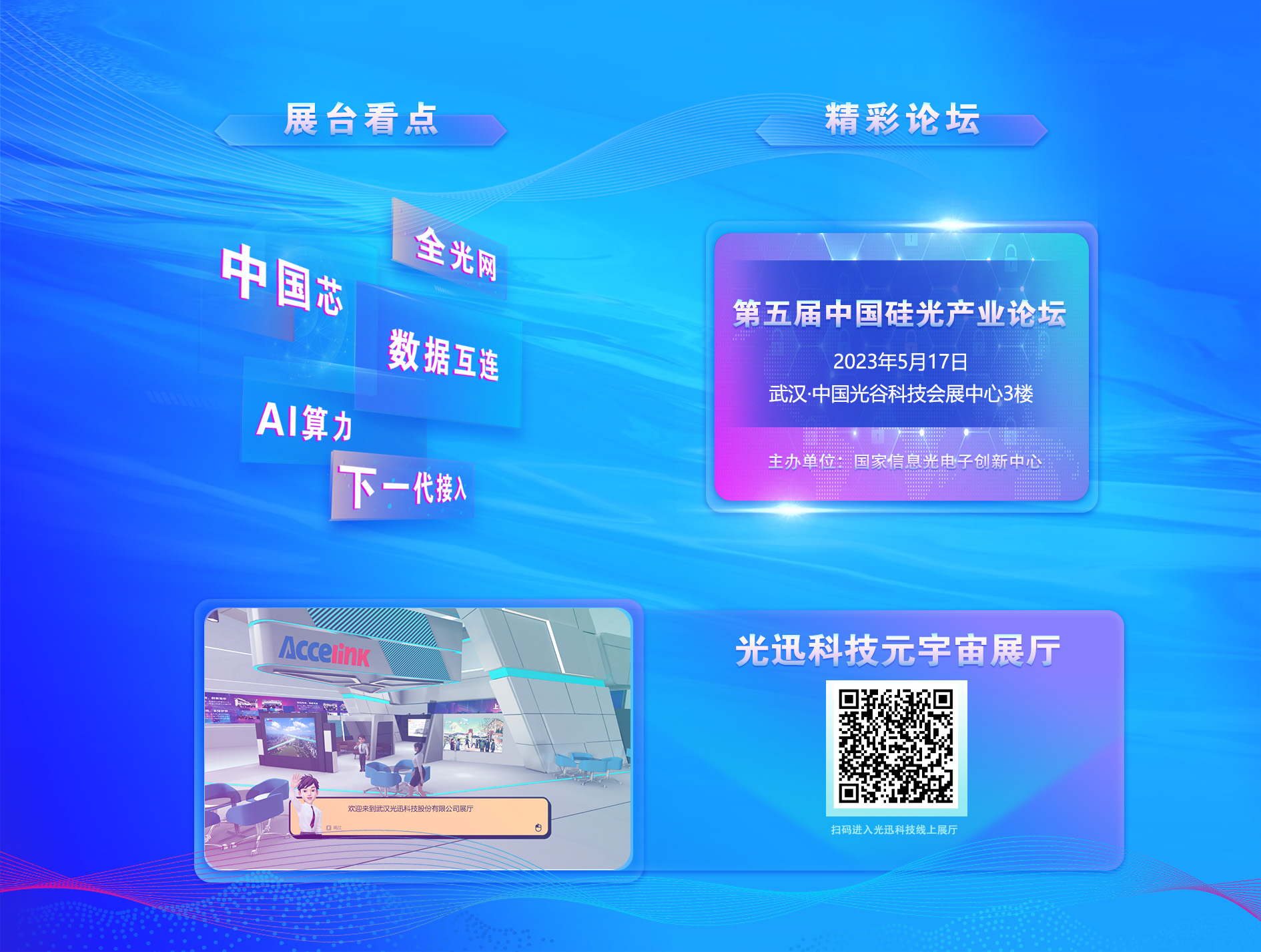 第十九届“中国光谷”国际光电子展览会-1.jpg